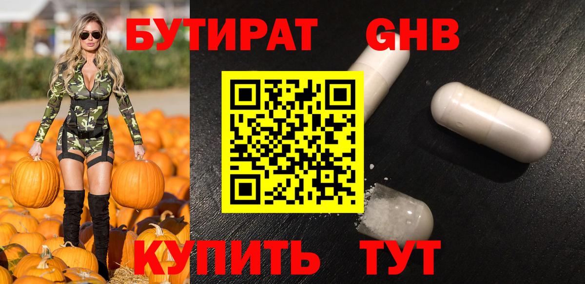 Мелеуз  Бутират  Вход с VPN  БУТИРАТ бутандиол 