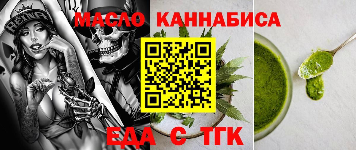 Мелеуз  Еда ТГК конопля  Вход с VPN 