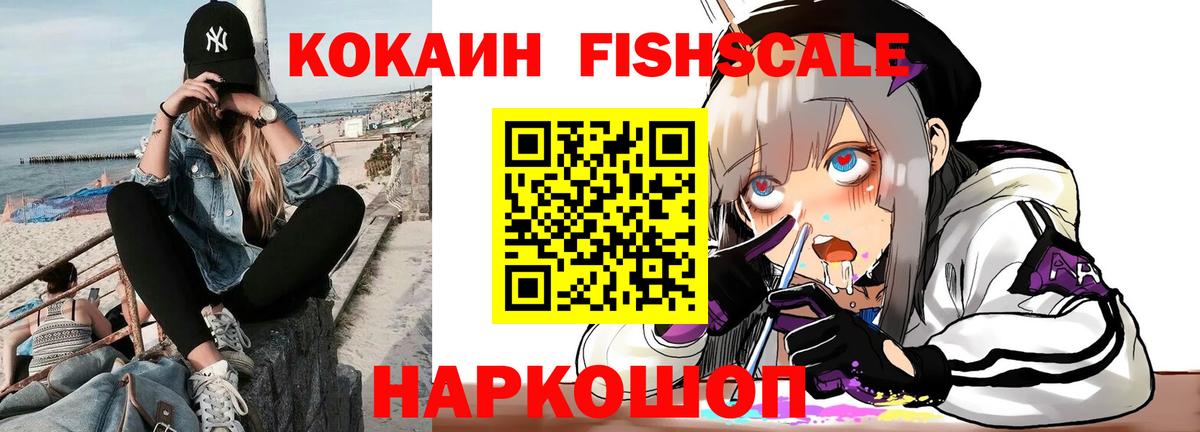 Мелеуз  COCAIN VHQ  КОКАИН FishScale  Вход с VPN 