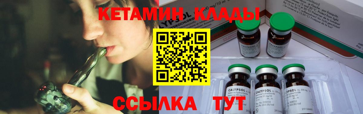КЕТАМИН VHQ Мелеуз